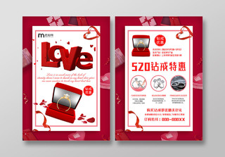 红色浪漫LOVE520情人节珠宝首饰钻戒宣传单520珠宝首饰